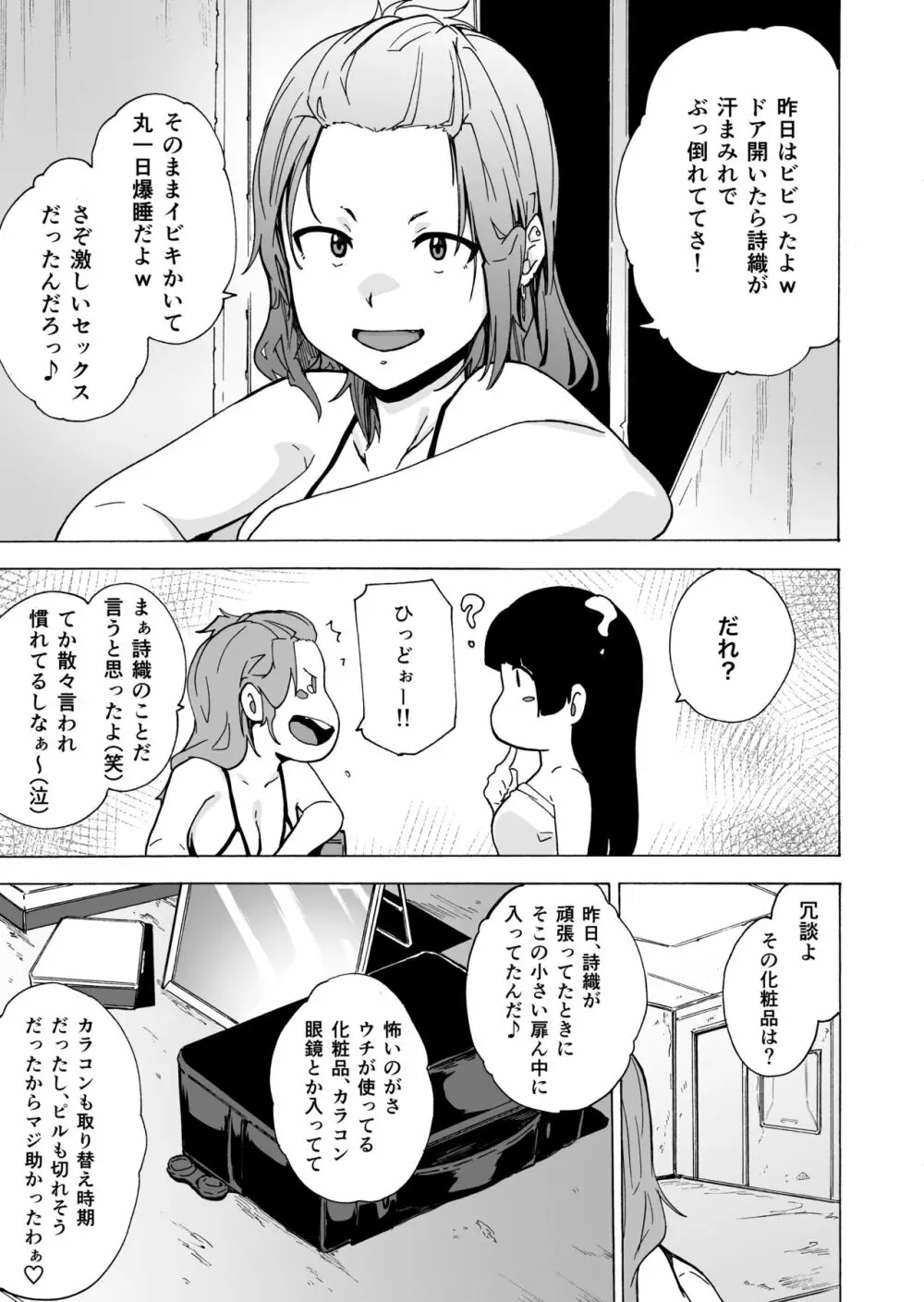 ゲームオブビッチーズ3 Page.7