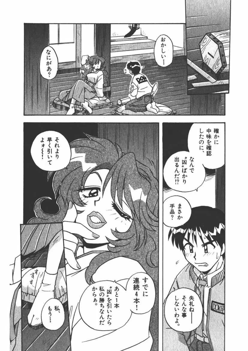 マン願成就！～日変神社の巫女さん日記～1願 Page.10