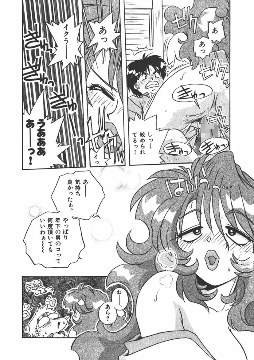 マン願成就！～日変神社の巫女さん日記～1願 Page.14