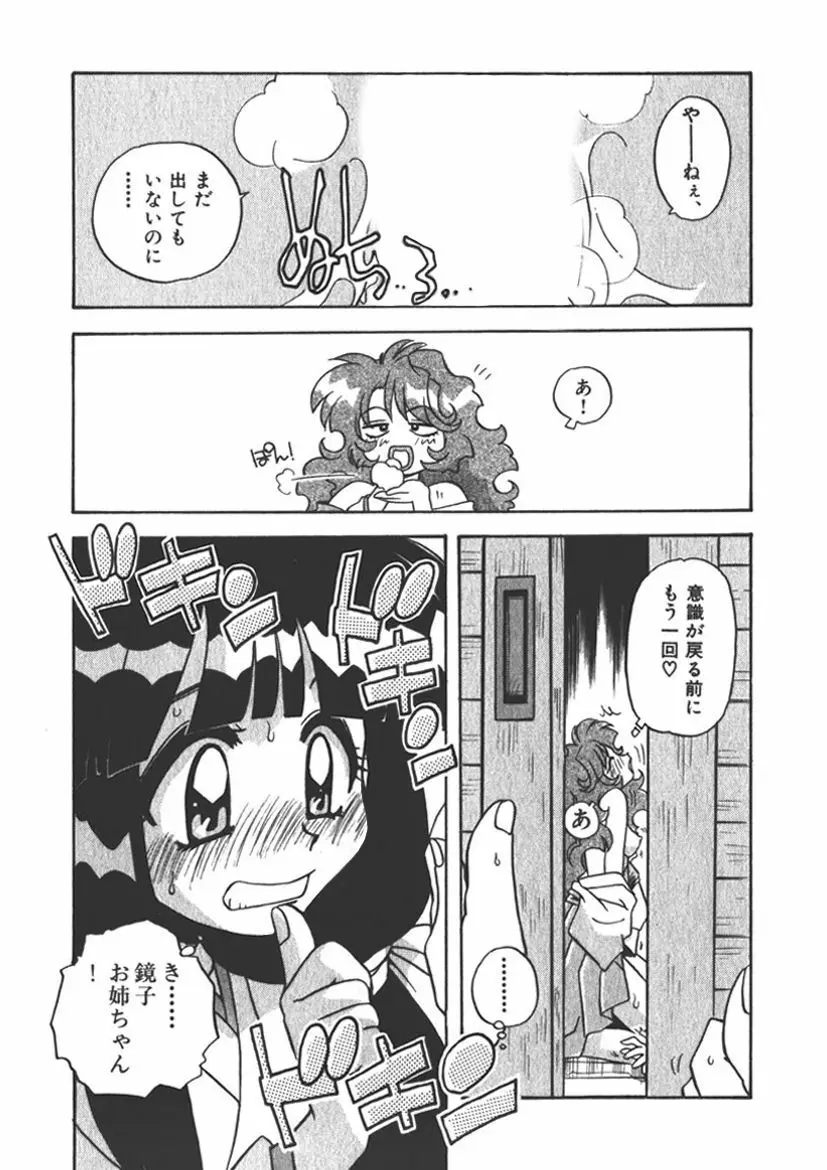 マン願成就！～日変神社の巫女さん日記～1願 Page.15