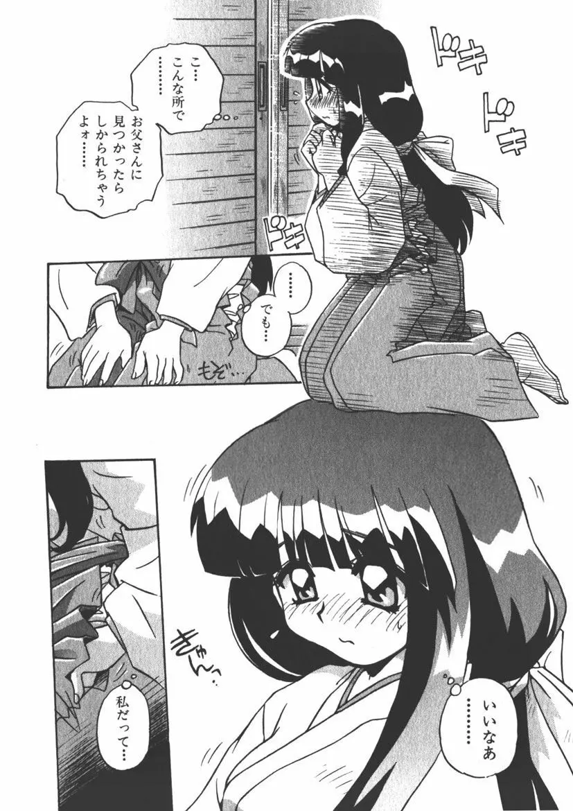 マン願成就！～日変神社の巫女さん日記～1願 Page.16