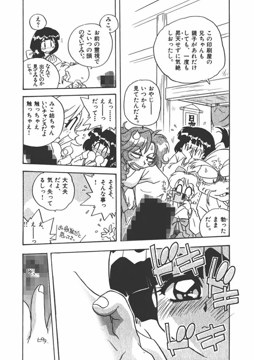 マン願成就！～日変神社の巫女さん日記～1願 Page.23