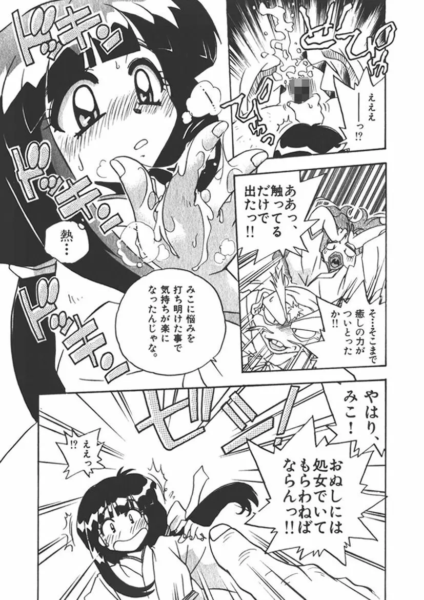 マン願成就！～日変神社の巫女さん日記～1願 Page.25