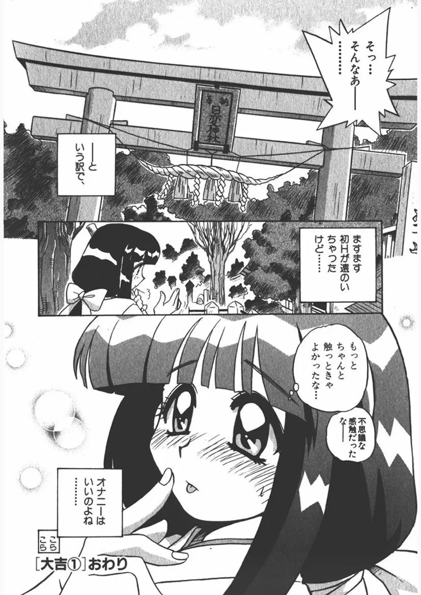 マン願成就！～日変神社の巫女さん日記～1願 Page.26