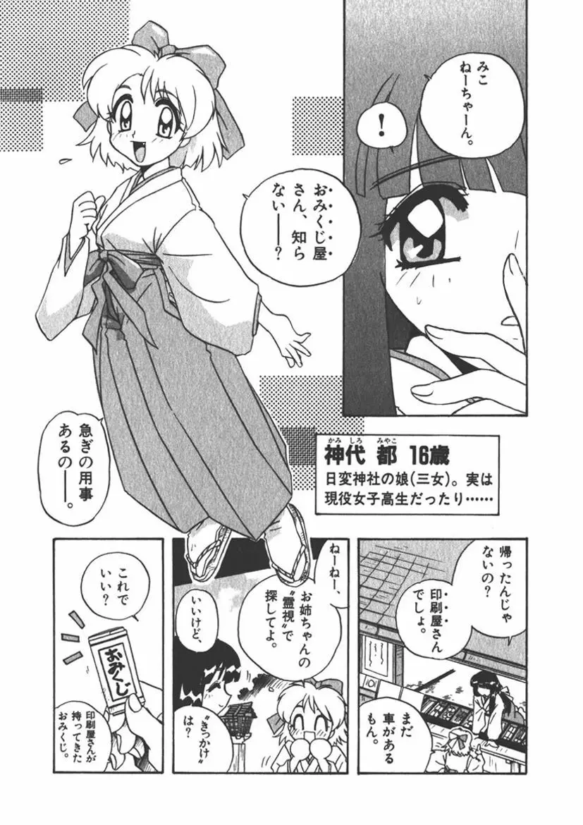 マン願成就！～日変神社の巫女さん日記～1願 Page.7