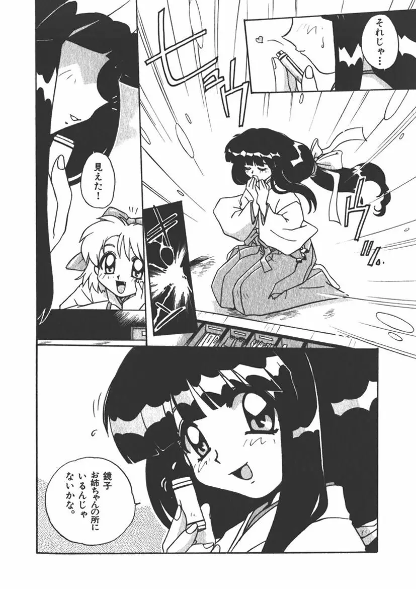 マン願成就！～日変神社の巫女さん日記～1願 Page.8