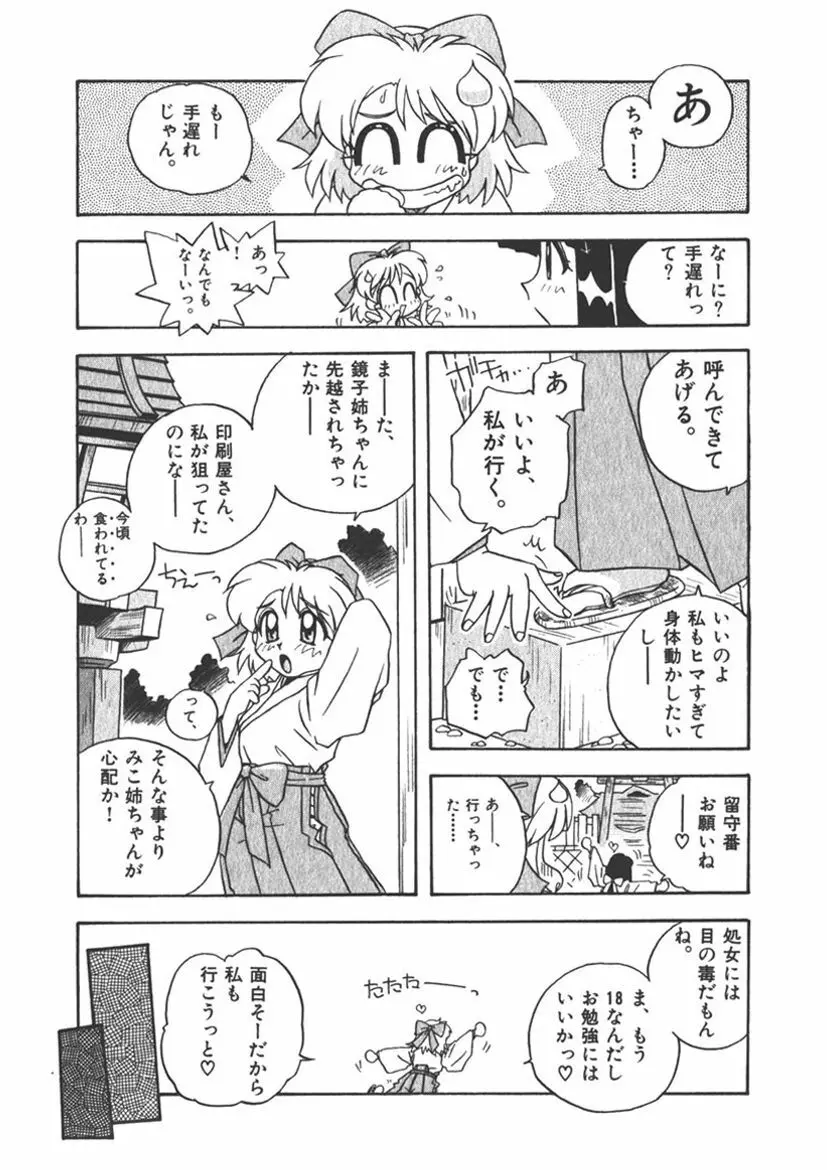 マン願成就！～日変神社の巫女さん日記～1願 Page.9