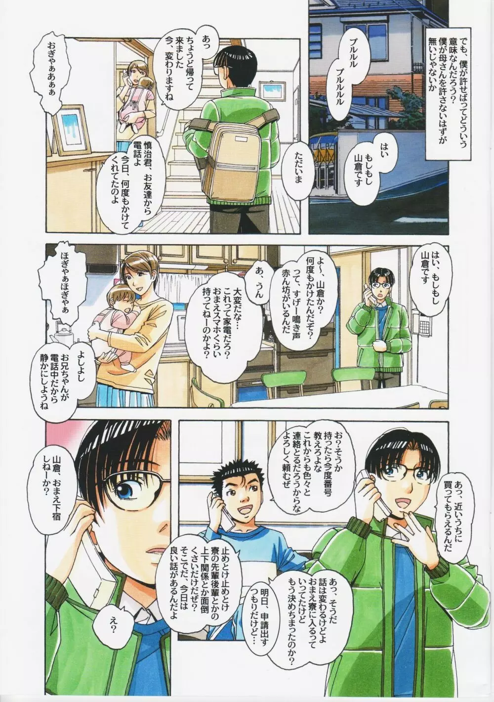 家政婦物語2 ―下宿― Page.5