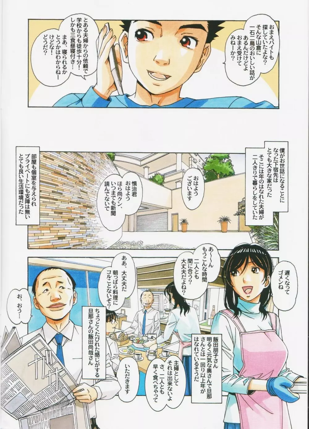 家政婦物語2 ―下宿― Page.6