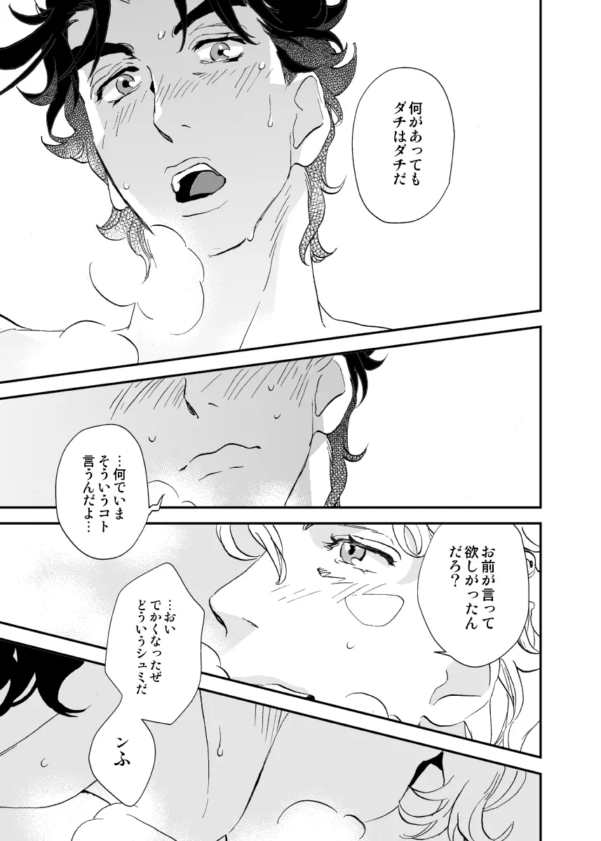 親友と眠る男 Page.16