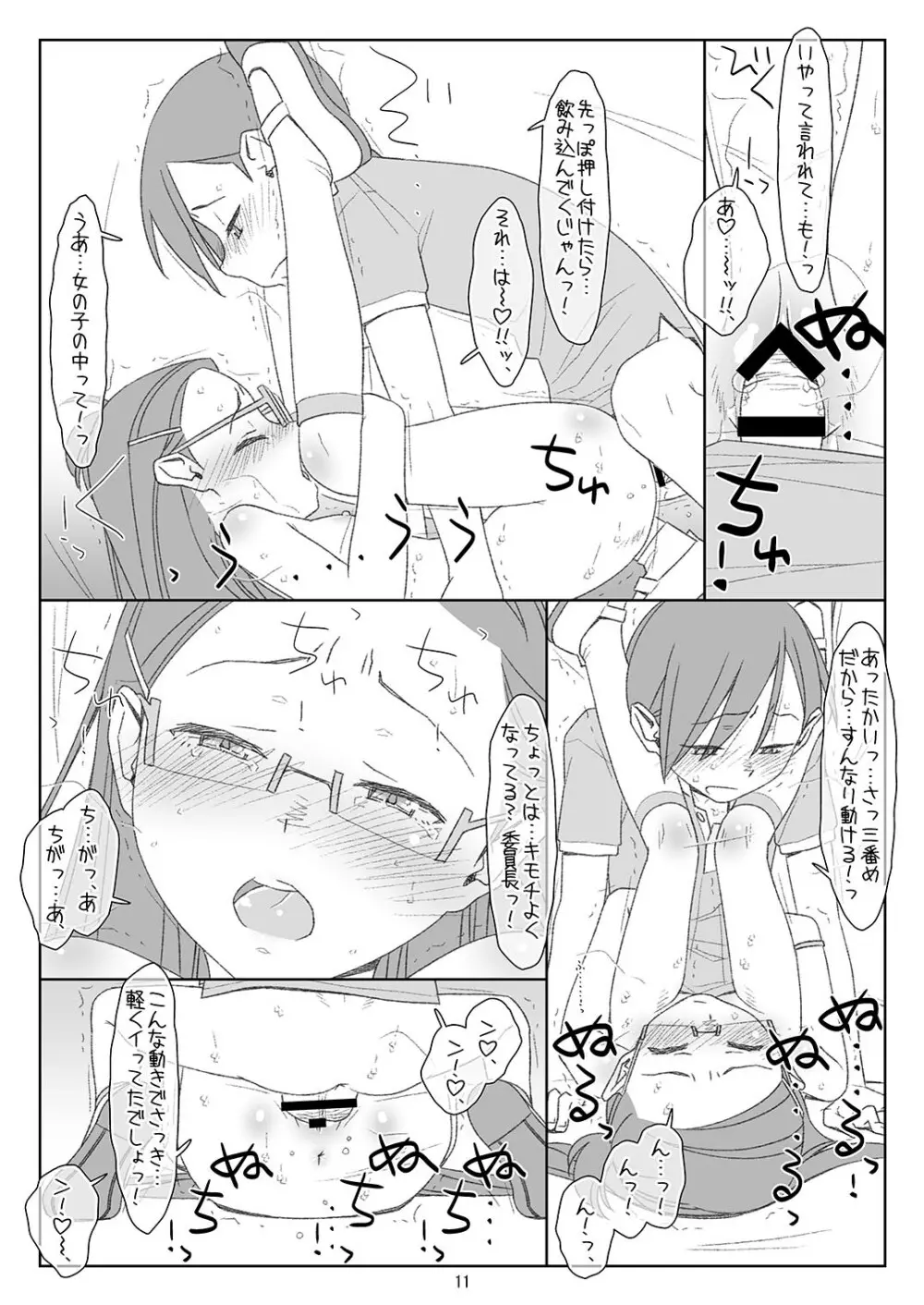 ぼくたちのスーパーアプリ2 Page.10