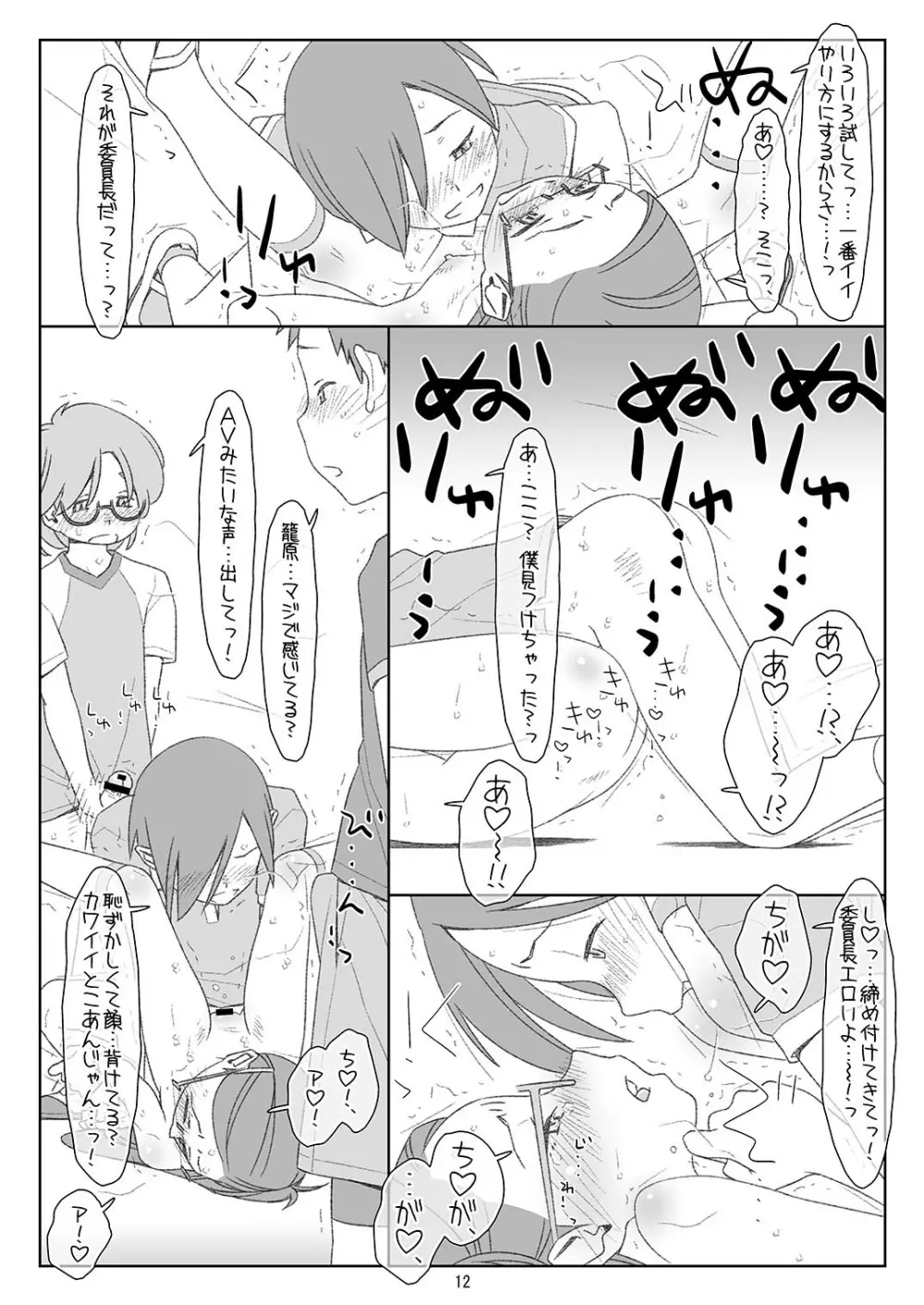 ぼくたちのスーパーアプリ2 Page.11