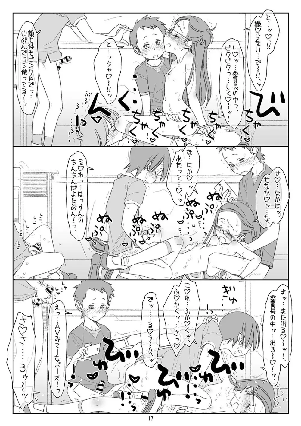 ぼくたちのスーパーアプリ2 Page.16