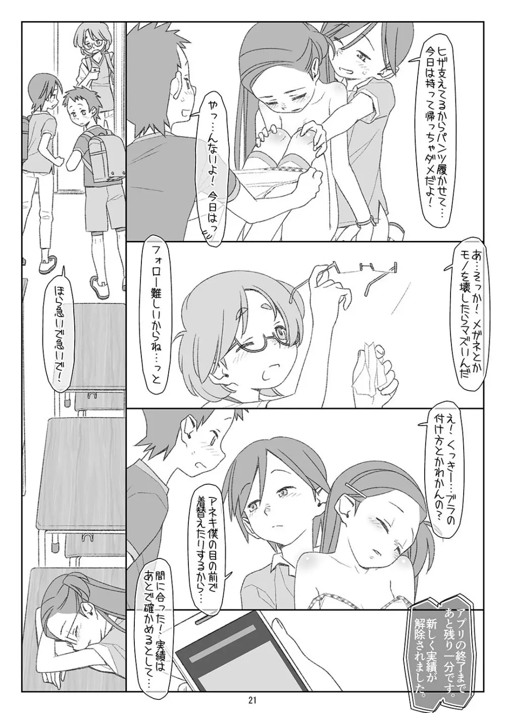 ぼくたちのスーパーアプリ2 Page.20