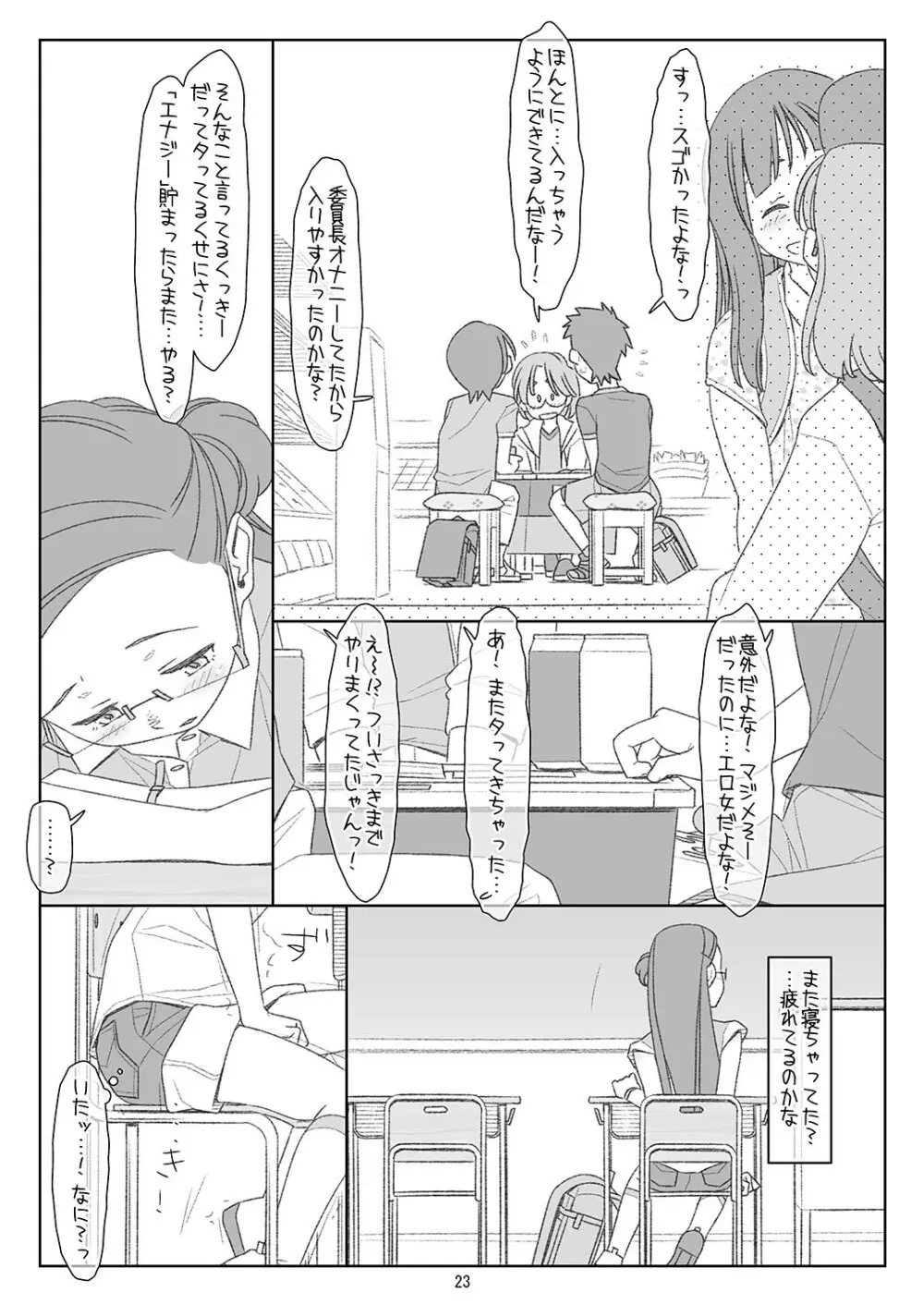 ぼくたちのスーパーアプリ2 Page.22