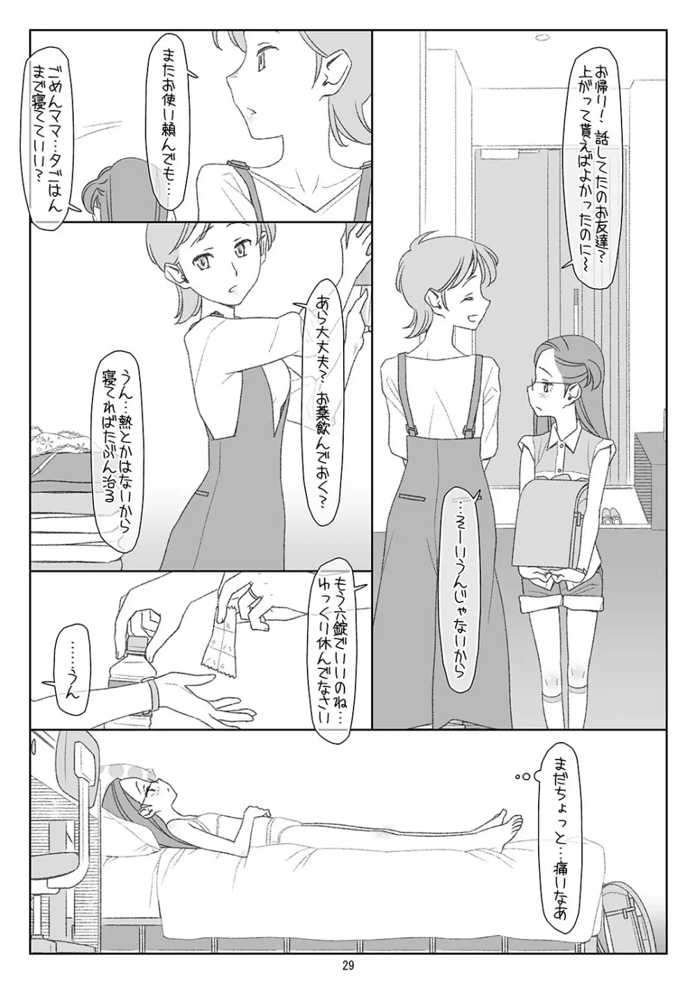 ぼくたちのスーパーアプリ2 Page.28