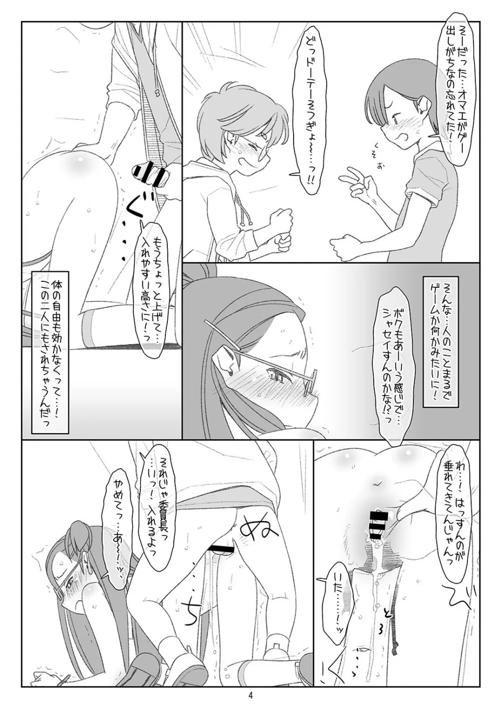 ぼくたちのスーパーアプリ2 Page.3