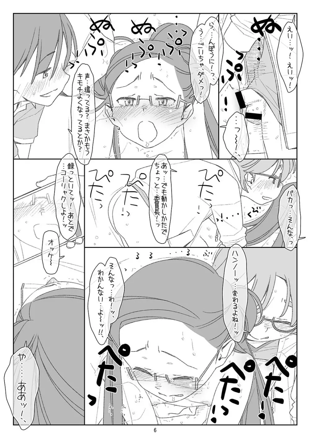 ぼくたちのスーパーアプリ2 Page.5