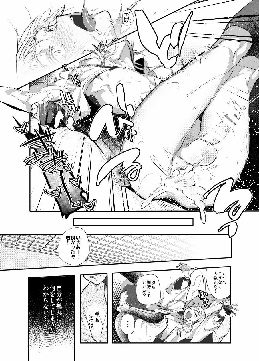 焼け野の雉子夜の鹤 Page.8