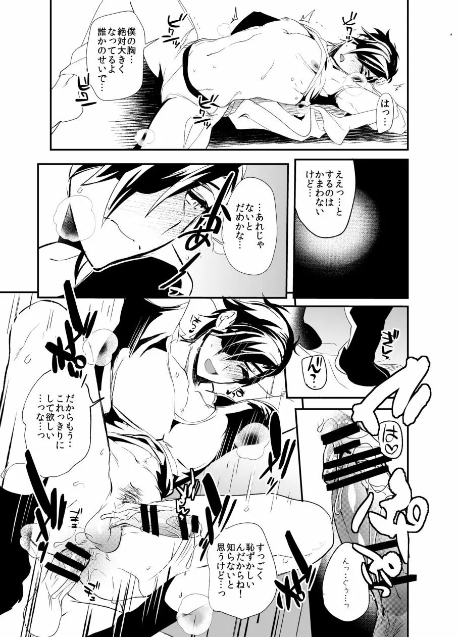 俺の彼女と狭い四畳半 Page.8