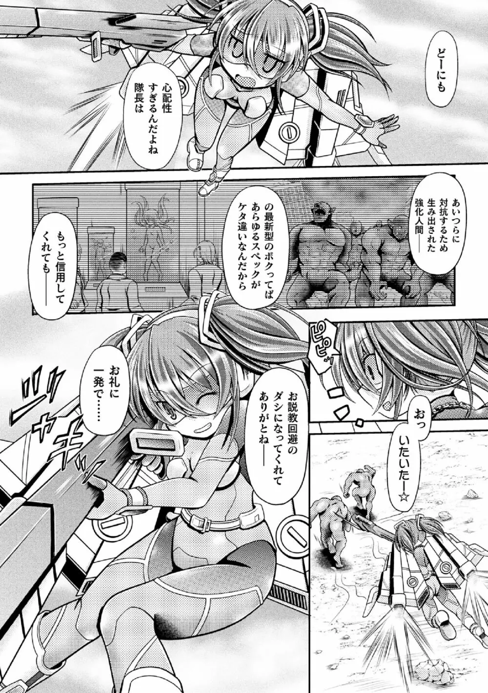 TITAN HUNTER ステラ ～生意気人造少女をサンドバッグに～ Page.4