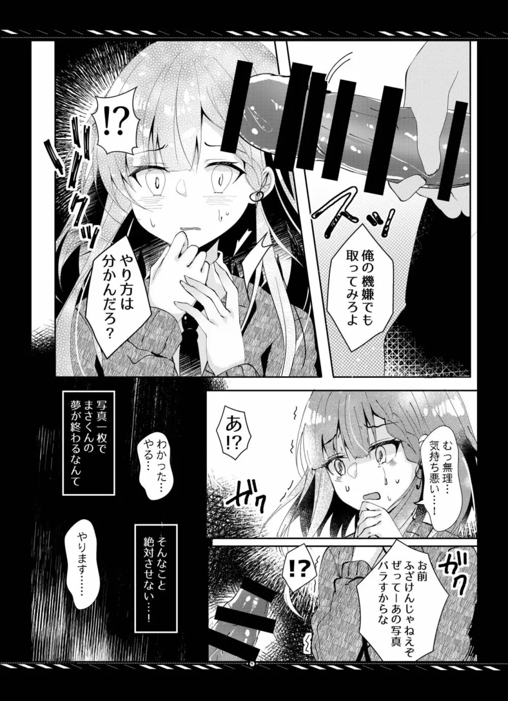 枯れた言葉はひとつだけ Page.10