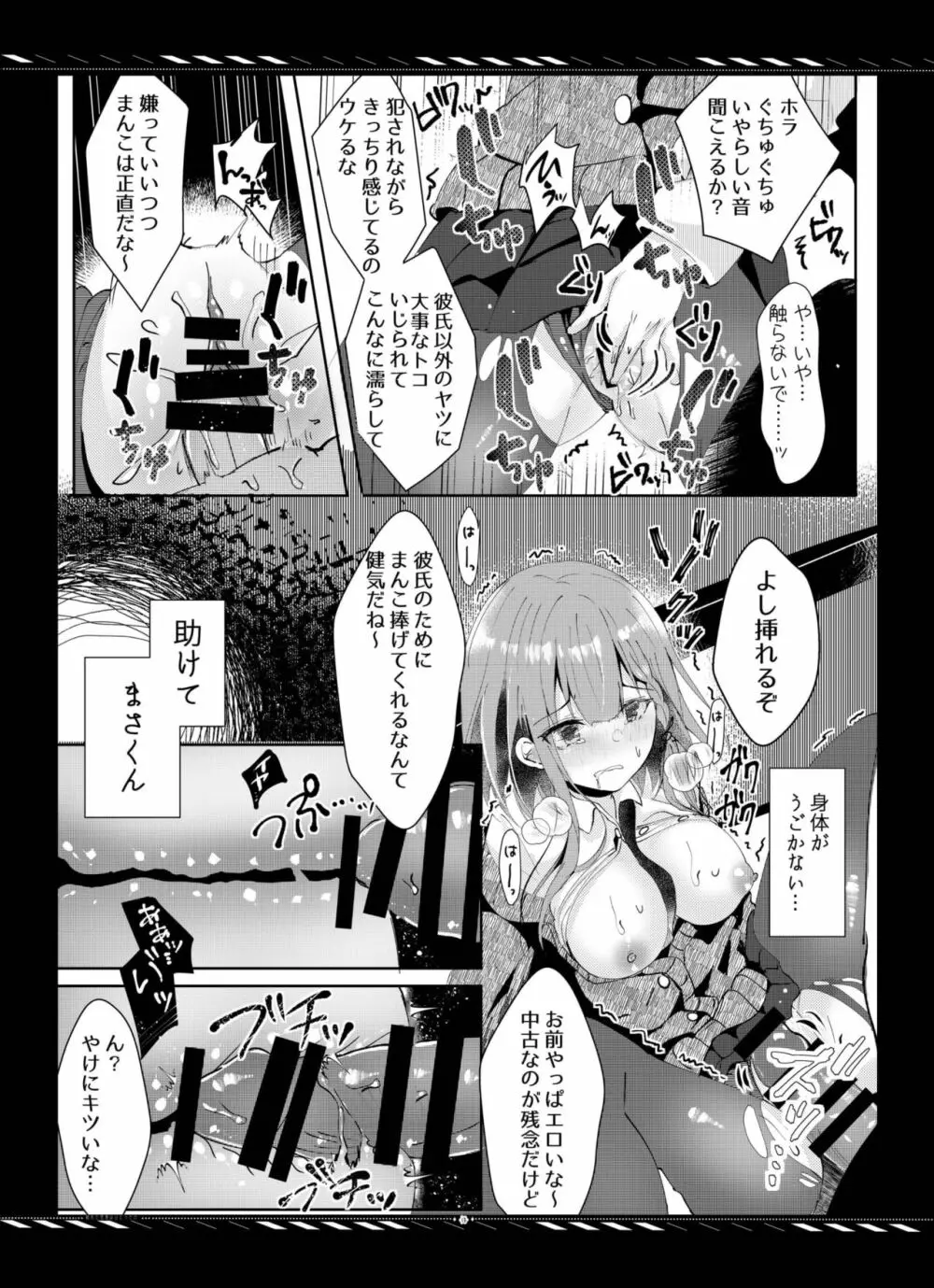 枯れた言葉はひとつだけ Page.14