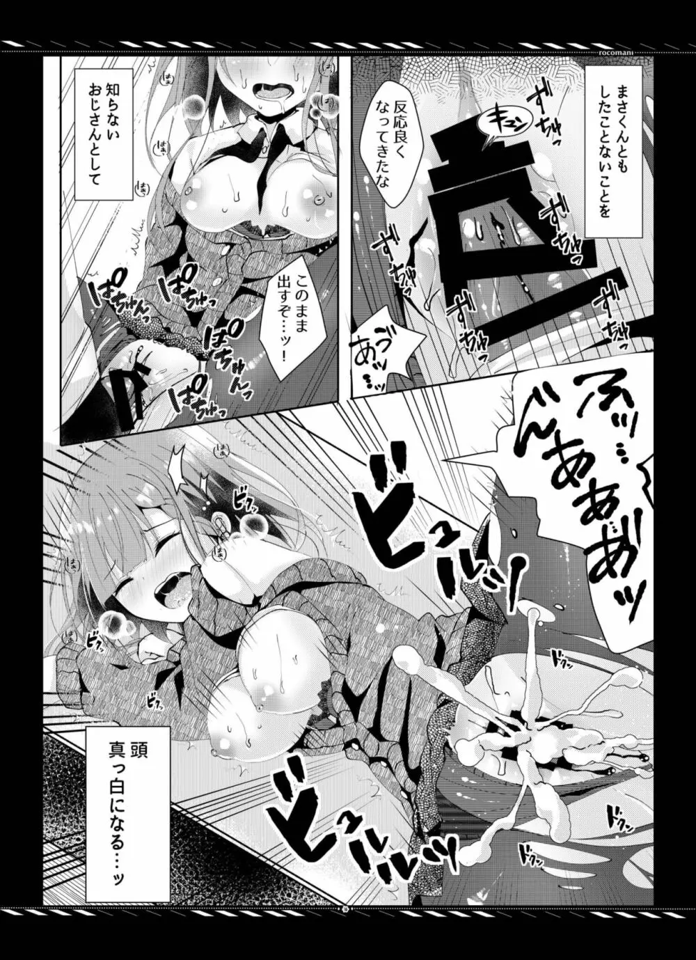 枯れた言葉はひとつだけ Page.17