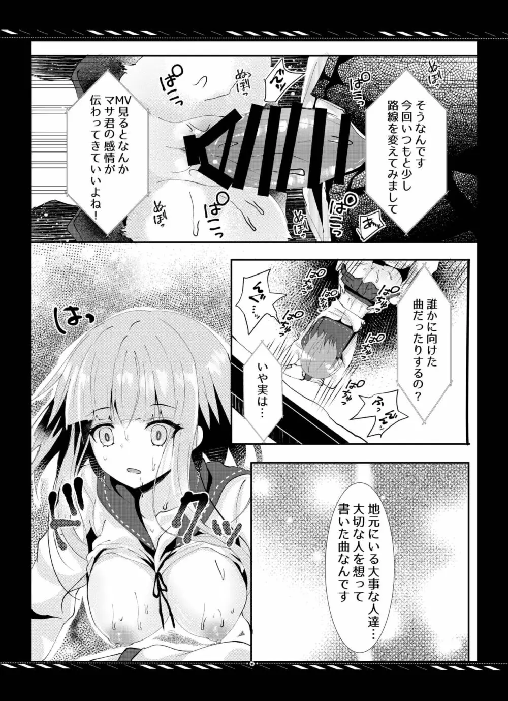 枯れた言葉はひとつだけ Page.26