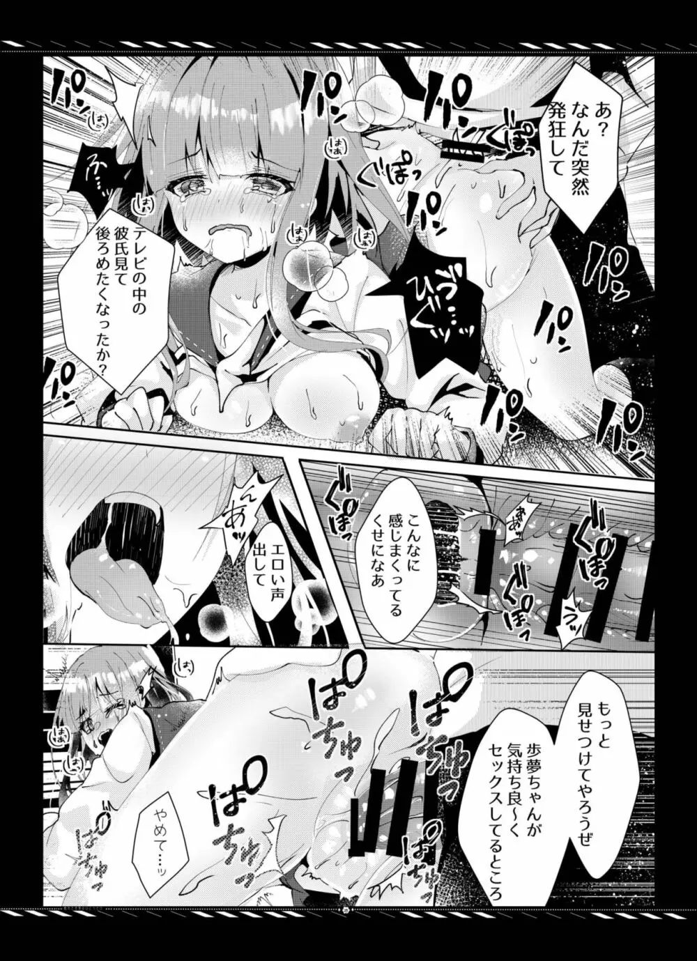 枯れた言葉はひとつだけ Page.28