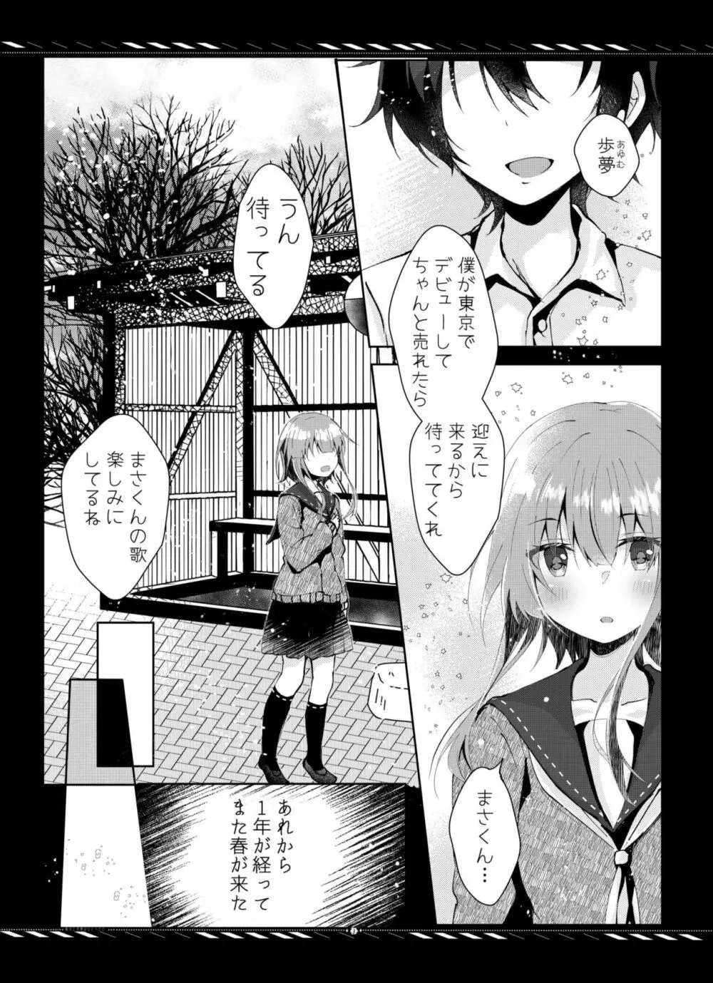 枯れた言葉はひとつだけ Page.4