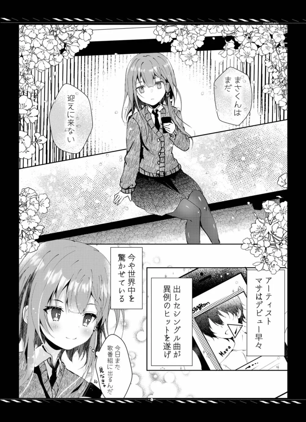 枯れた言葉はひとつだけ Page.5