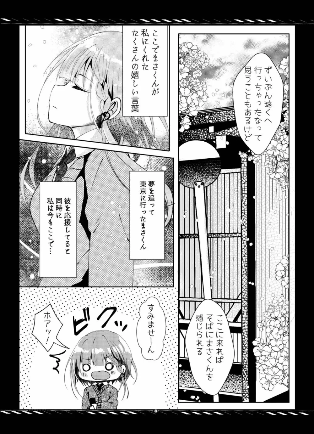 枯れた言葉はひとつだけ Page.6