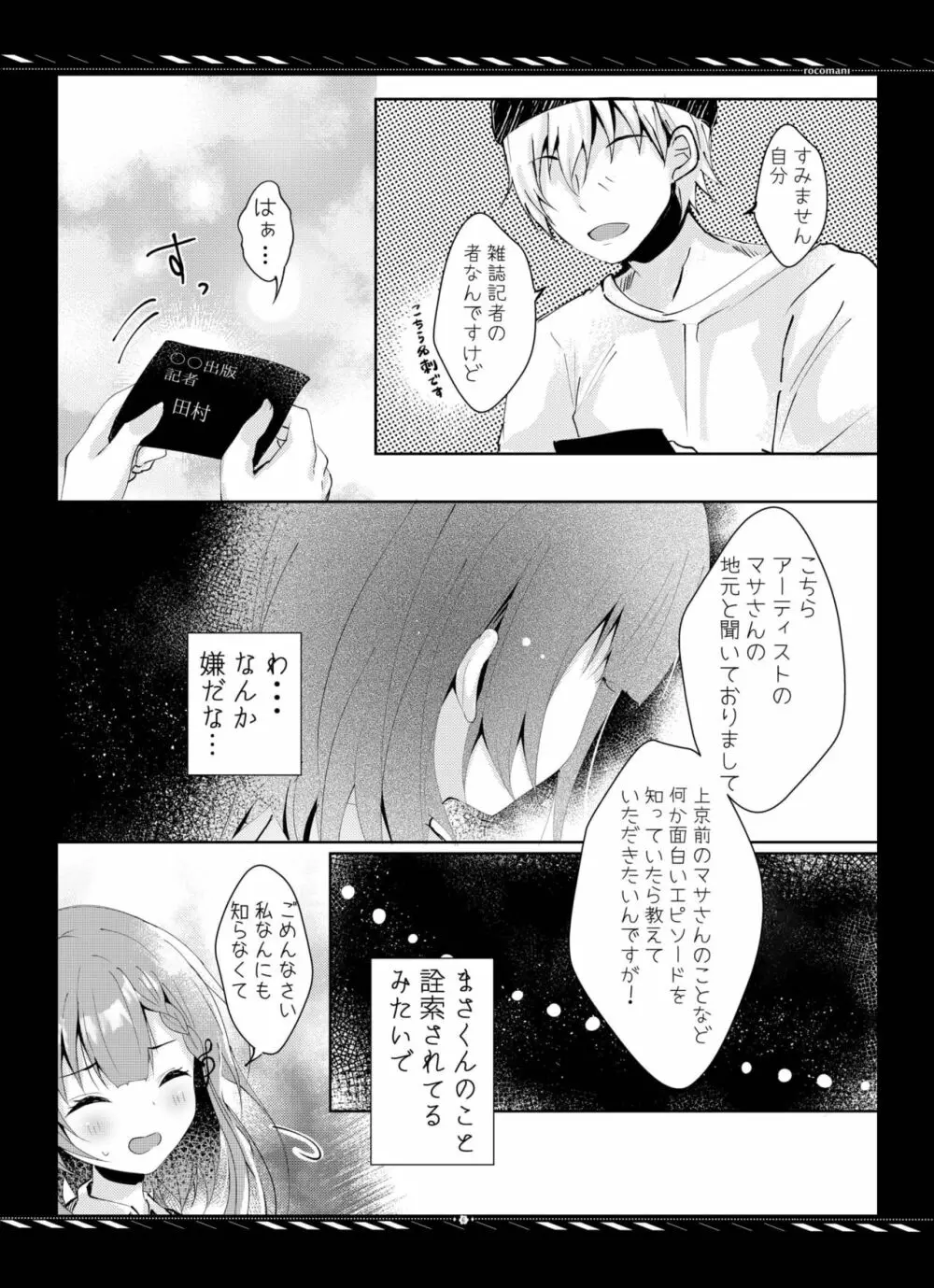 枯れた言葉はひとつだけ Page.7