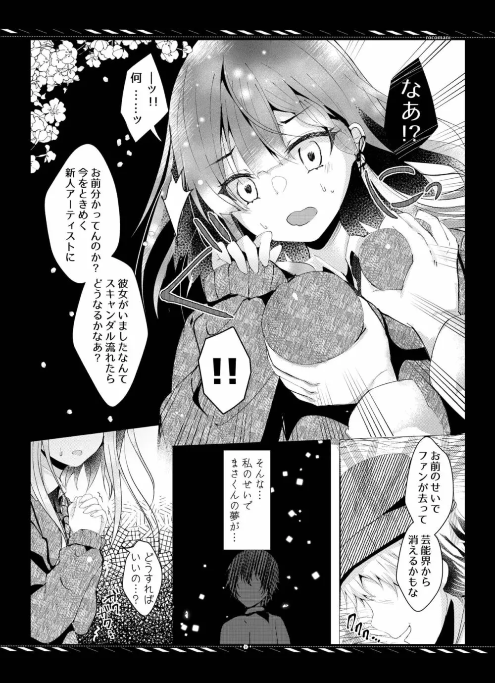 枯れた言葉はひとつだけ Page.9