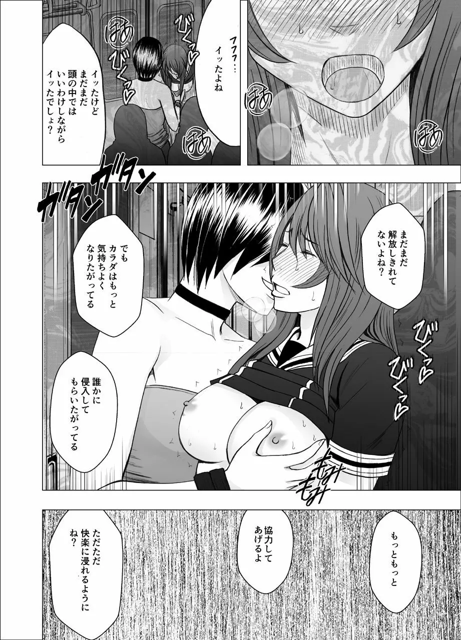 鈴峰彩花の秘められた欲求 Page.22