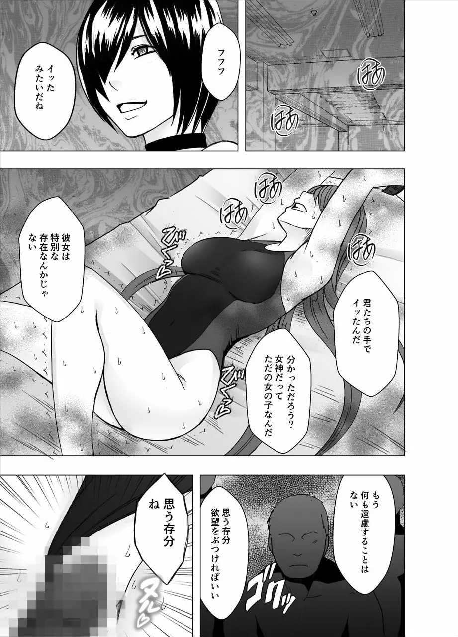 鈴峰彩花の秘められた欲求 Page.33