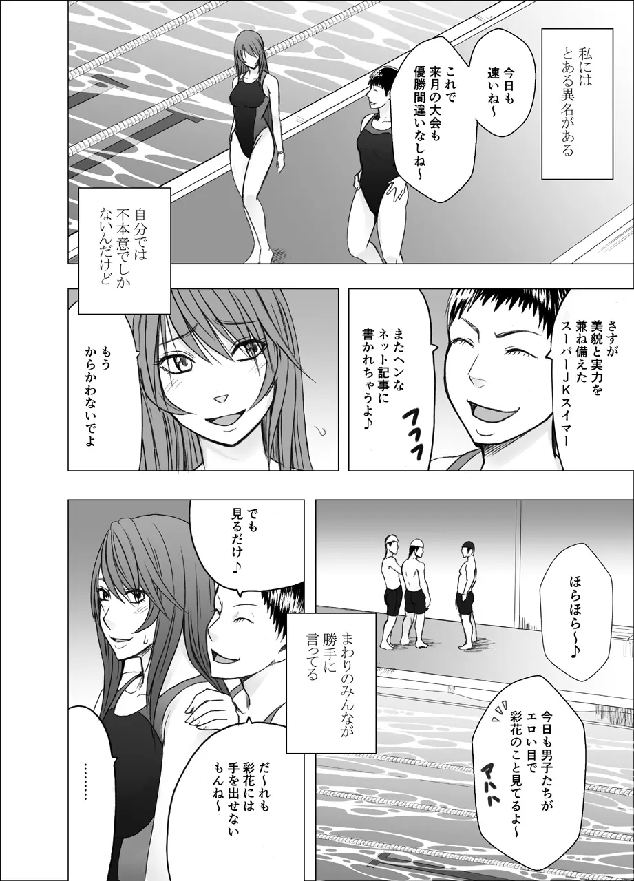 鈴峰彩花の秘められた欲求 Page.4