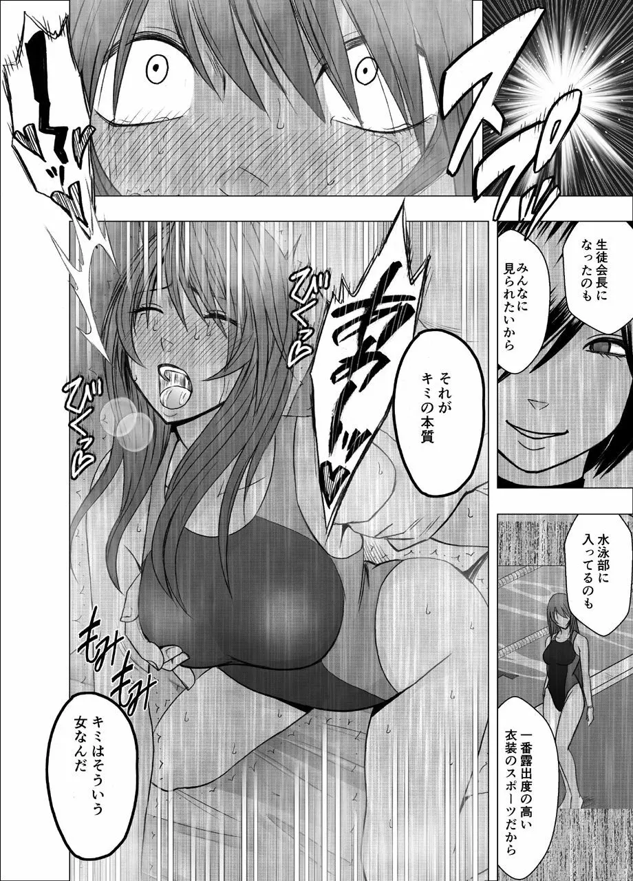 鈴峰彩花の秘められた欲求 Page.42