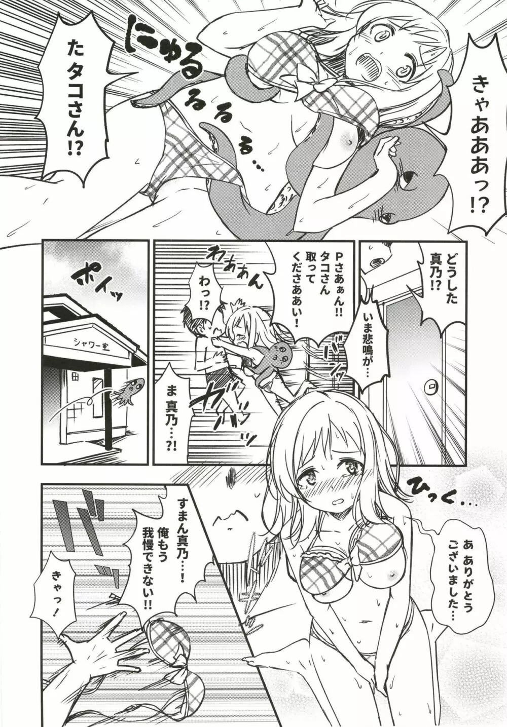 真乃と海辺のシャワールームで Page.6