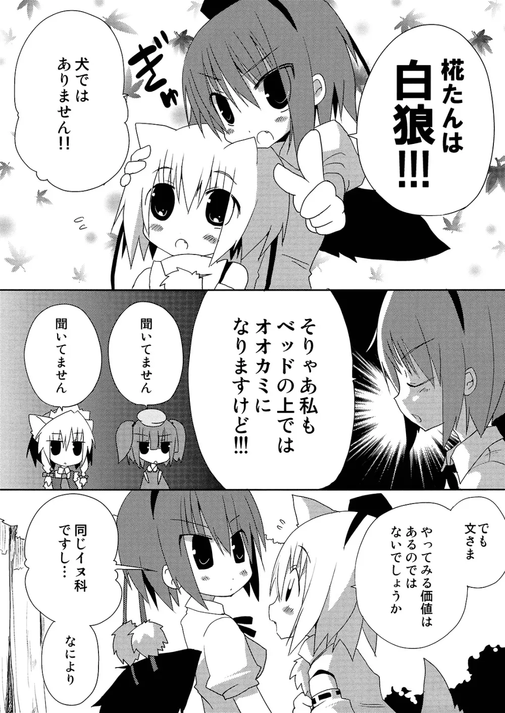 いぬヴァしりさんをおおいにぎゅっとする本 Page.10