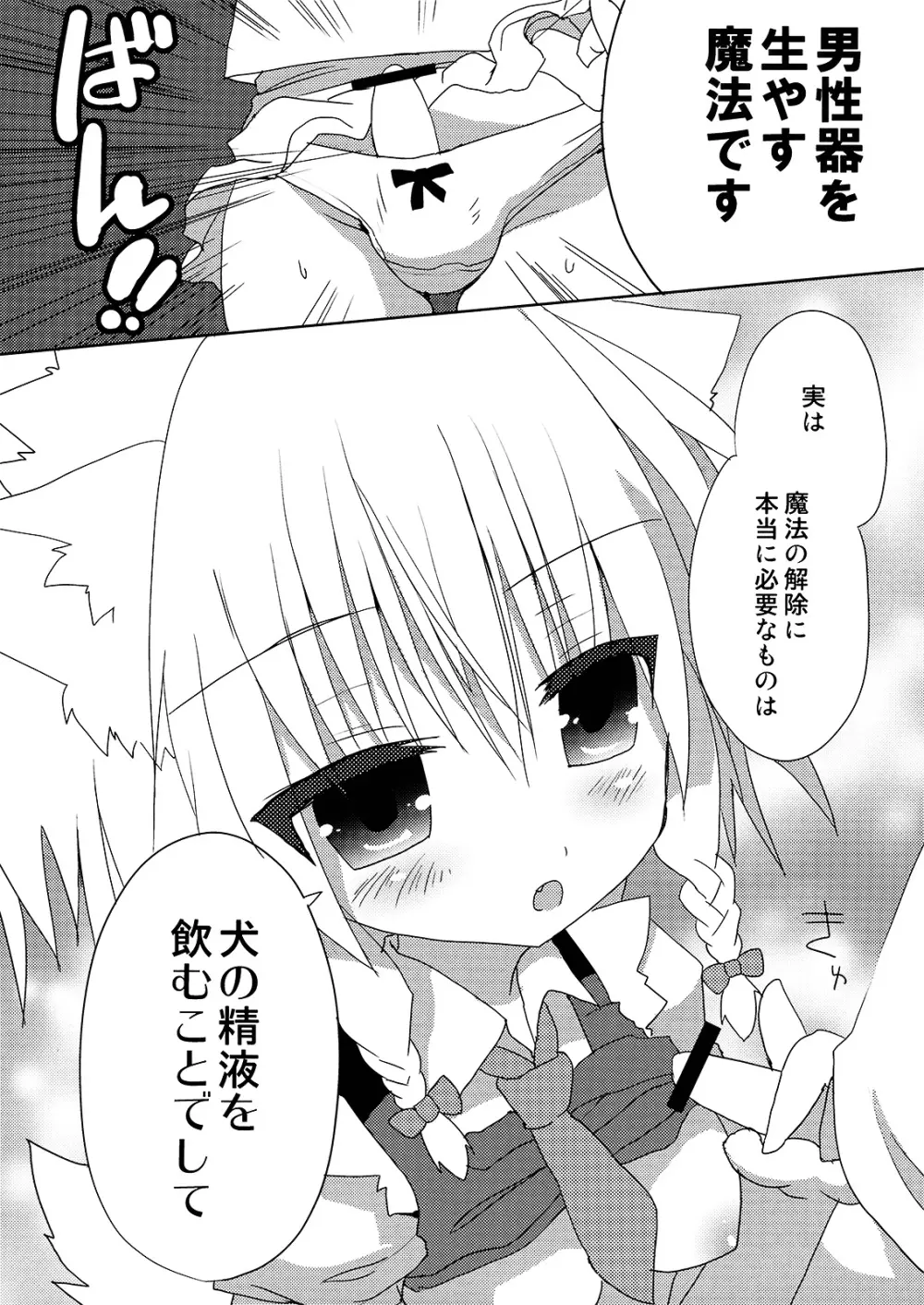 いぬヴァしりさんをおおいにぎゅっとする本 Page.18