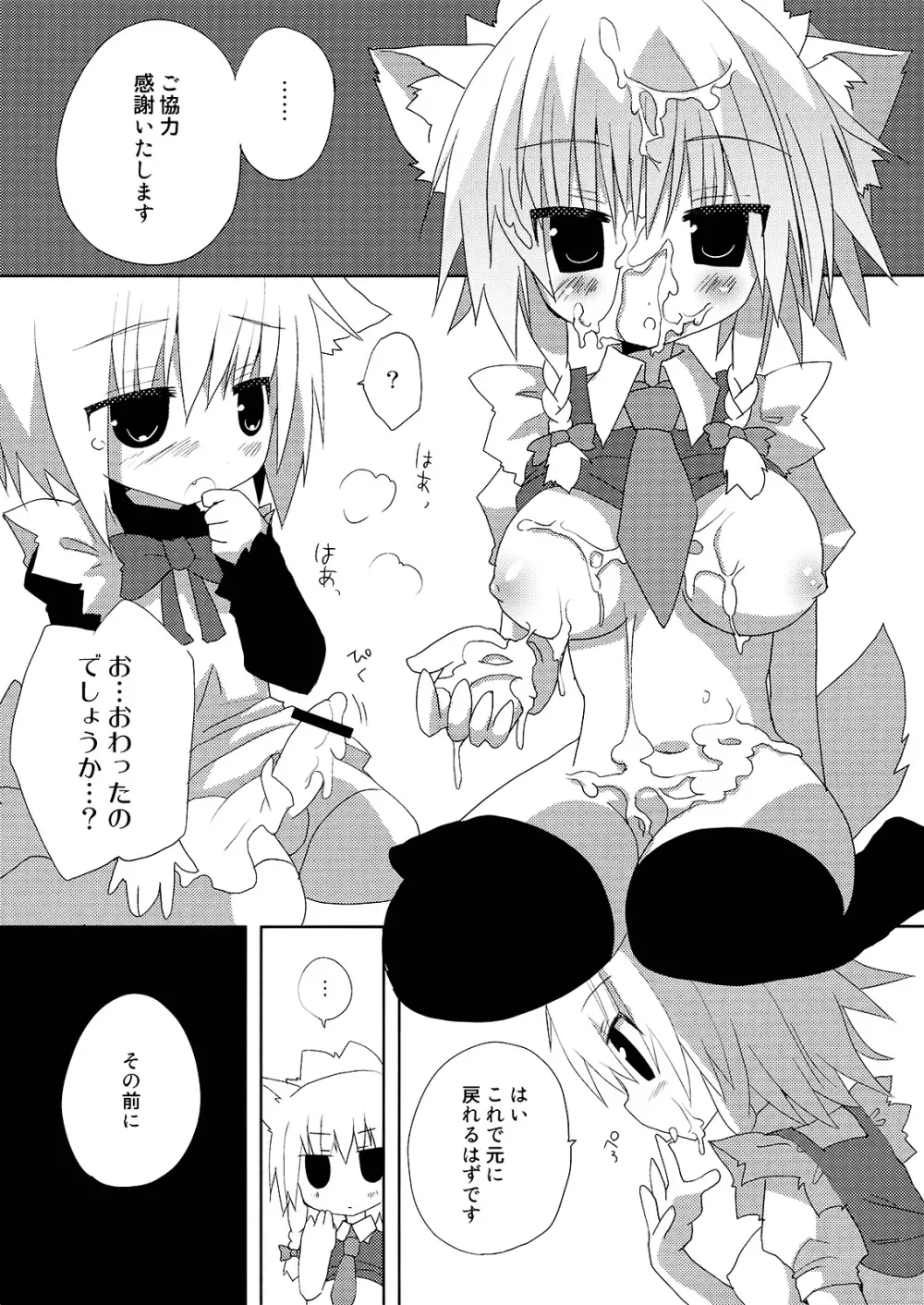 いぬヴァしりさんをおおいにぎゅっとする本 Page.22