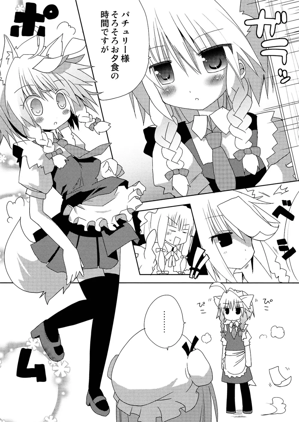 いぬヴァしりさんをおおいにぎゅっとする本 Page.5