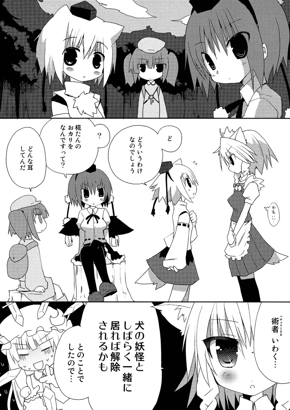 いぬヴァしりさんをおおいにぎゅっとする本 Page.7