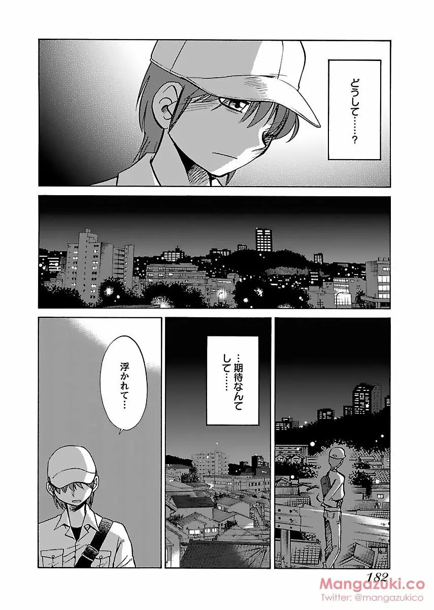 Secret Sweet Home Vol 1 Page.193