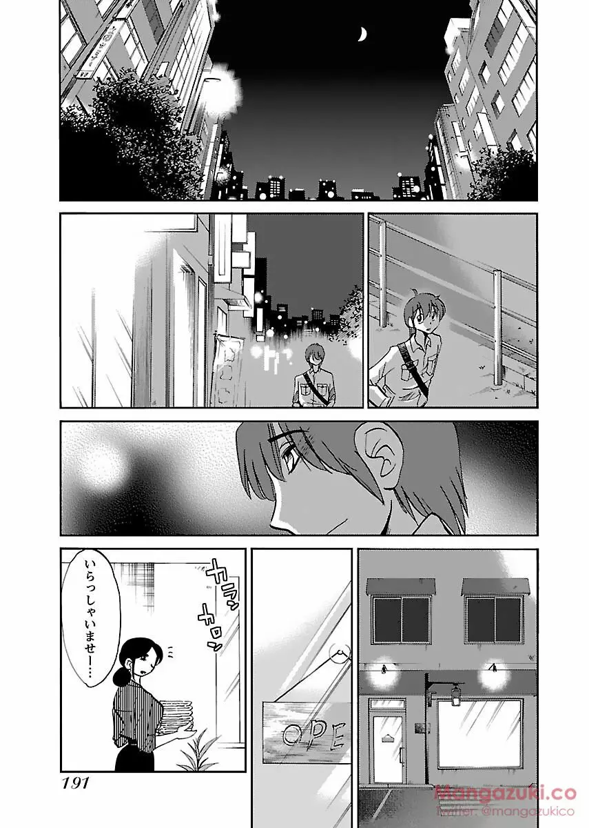 Secret Sweet Home Vol 1 Page.202