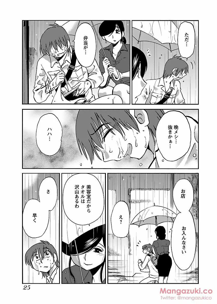 Secret Sweet Home Vol 1 Page.36