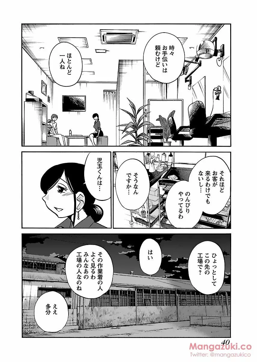 Secret Sweet Home Vol 1 Page.51