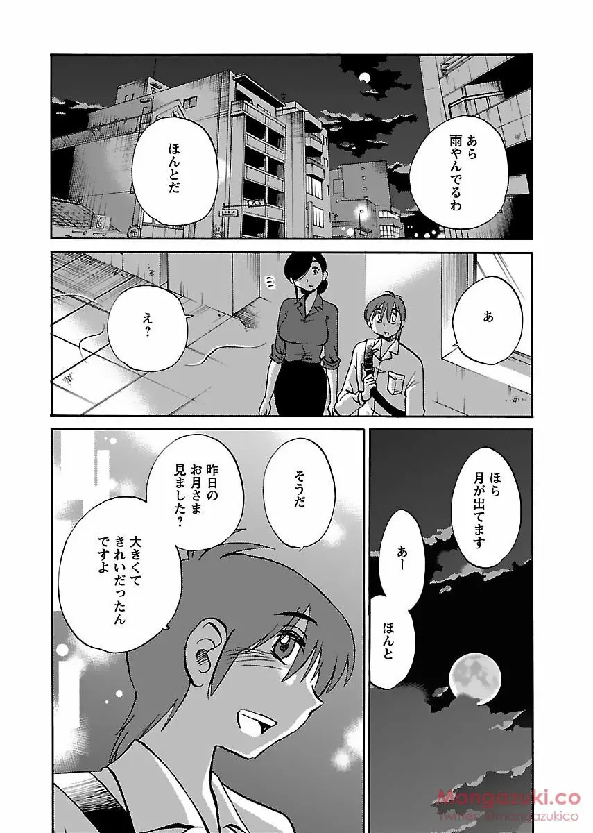 Secret Sweet Home Vol 1 Page.55